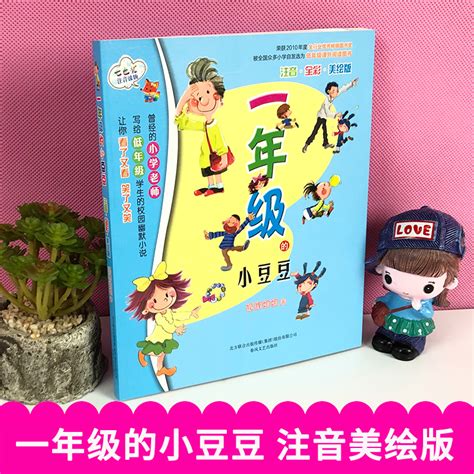 一年级的小豆豆注音版正版一年级春风文艺出版社狐狸姐姐彩图漫画版正版小学生老师推荐课外书故事书阅读书籍儿童文学虎窝淘