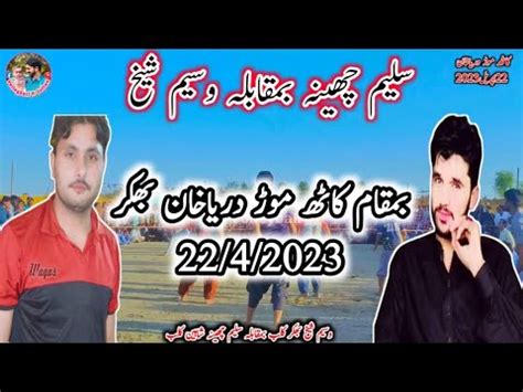 Waseem Sheikh Bhakkar Club Vs Saleem Cheena Shaheen Club