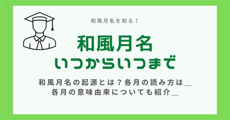 和風月名の起源は？いつから？いつまで？各月の読み方と意味由来も紹介！ ナデシコマガジン