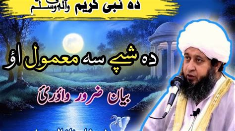 Sheikh Aizaz Ul Haq Shams New Pashto Bayan Da Nabi Kareem Saw Da