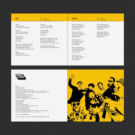 Band No.1 korean Album design - 스튜디오 오드하이픈