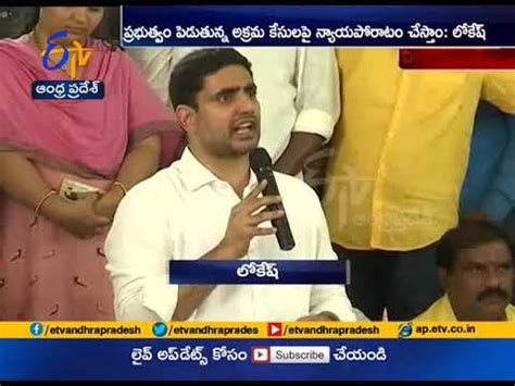 Illegal Cases On TDP Activists By YCP Leaders Nara Lokesh YouTube