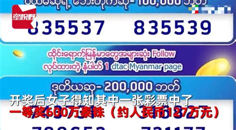 泰国一女子买3张彩票中了127万！去兑奖时一幕让她不能接受彩票泰国女子新浪新闻