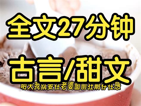 完结文，古言小甜饼，我是姐姐的平替。高冷寡言的御史大人娶不到我姐，就把我娶回了家。洞房花烛夜，我听到了他的心声。 账号已注销 账号已注销 哔哩哔哩视频