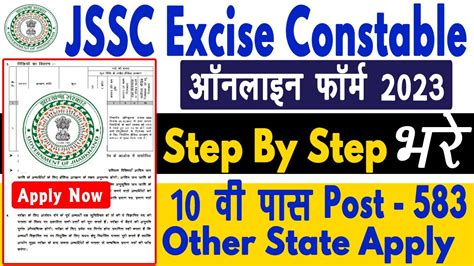 Jssc Excise Constable Online Form Kaise Bhare Jharkhand Excise