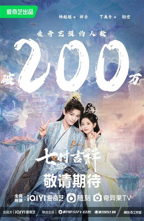 Cdrama Tweets On Twitter Iqiyi Stellar Picturess Xianxia Romance