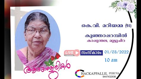 Funeral Of K V Mariyamma Kunjapparambil Youtube