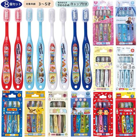 スケーター 1~7営業日出荷 園児用 歯ブラシ 8本セット ディズニー サンリオ ドラえもん TB5SE キッズ 男の子 女の子 入園 入学 ...