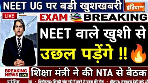 Neet Ug Neet Ug Paper Leak News