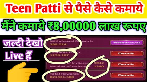 How To Earn Money Without Investment Teen Patti Se Paise Kaise Kamye