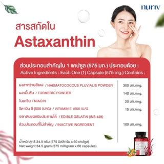 ลด 60 กรอกโคด NURIV55 Nuriv Astaxanthin 6 mg นรฟ แอสตาแซนทน 6