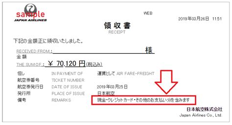 Jal国内線国際線 領収書の「支払い方法」記載内容 衝動買いなんてしません 楽天ブログ