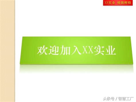 經典企業文化ppt模板 每日頭條