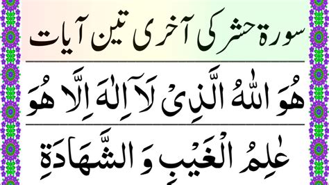 Surah Al Hashr Last Verses Surah Hashr Last Ayat Surah Hashr