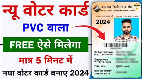 New Voter Id Card Apply Online Free Pvc Voter Id Card Kaise