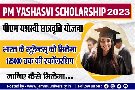 Pm Yashasvi Scholarship 2023 Apply Online Eligibility