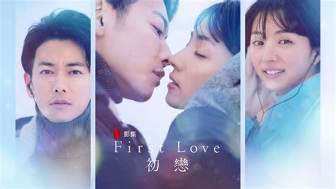 Netflix原創日劇 First Love 初戀 線上看 Tv99 Tv