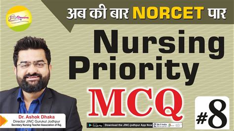 NORCET 2021 NURSING PRIORITY MCQ PART 8 NORCET 2021 Cracking