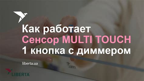 Как работает сенсор касания MULTI TOUCH dimmer с одной кнопкой в ...