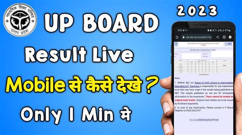 Up Board 2023 Result Check Up Board Ka Result Kaise Dekhe Up Board Result Kaise Check Kare