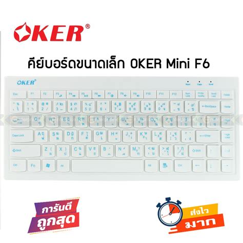 Itim มินิคีบอร์ด Usb Keyboard Oker Mini F6 สีขาวคีย์บอร์ดคอมพิวเตอร์