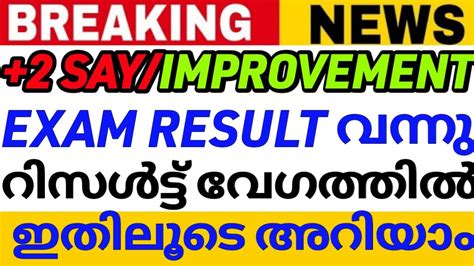 PLUS TWO Say Exam Plustwo Exam Improvement RESULT 2022 KERALA LATEST