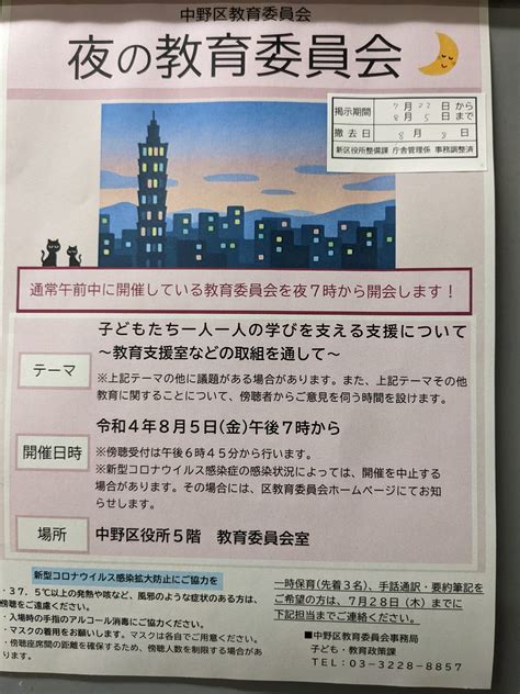 小宮山たかし 中野区議会議員 On Twitter 中野区の教育委員会は年に数回、休憩中の傍聴者発言が許可されますが、教育委員はただ聞く