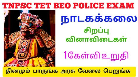 Tnpsc Tet Beo Police Exam Pothu Tamil