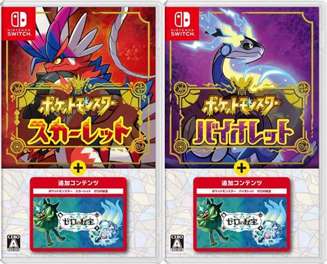 ポケモンSVとDLCゼロの秘宝のセット商品が11月3日に発売 マイナビニュース