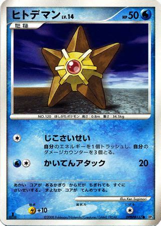 Japanese Staryu DPBP 137 All Graded Non English TrollAndToad