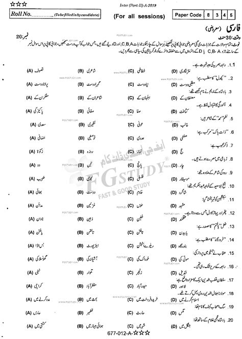 Th Class Persian Past Paper Rawalpindi Board Objective