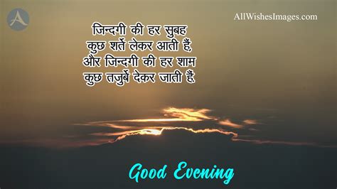 Good Evening Shayari In Hindi With Image Good Evening Images For Whatsapp