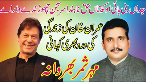 Mahar Samar Bharwana New Punjabi Mushaira 2023 At Jhung Imran Khan