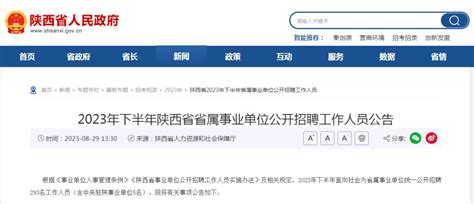 2023年下半年陕西省省属事业单位公开招聘工作人员公告笔试相关规定