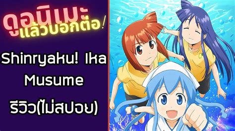 Shinryaku Ika Musume Ep