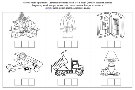 Раскраски на звук Л. Автоматизация звука Л при помощи раскрасок