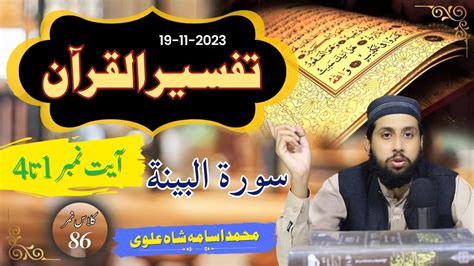 Tafseer E Quraan Class Surah Al Bayyinah Ayat Muhammad