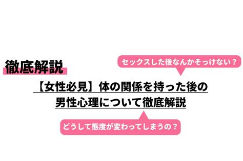 【女性必見】体の関係を持った後の男性心理について徹底解説｜cheeek [チーク]