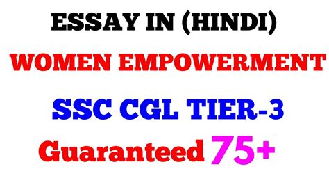 Women Empowerment Essay In Hindi Essay On Women Empowerment For Ssc Cgl