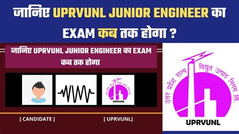 UPRVUNL JUNIOR ENGINEER EXAM UPDATE EXAM कब तक हग JE YouTube