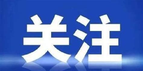 江西新余火灾现场救援已结束 现场已无被困人员 手机新浪网