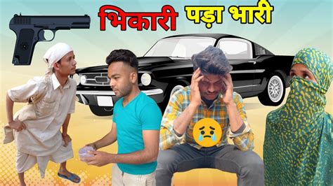 भिखारी पड़ा भारी Comedy 🤣 😆 😂 Videos Funny Long Funny Video Youtube