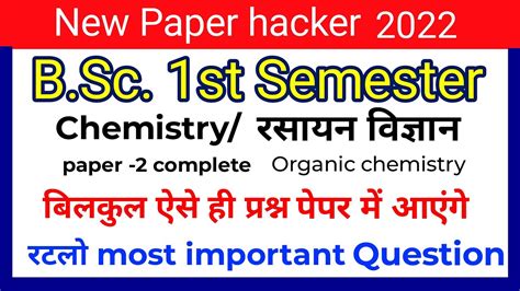 Bsc Bed 1st Year Organic Chemistry Important Question For 2022 Exam