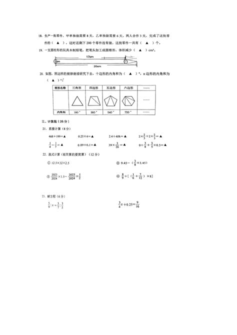 浙江省温州市瑞安市2023 2024学年六年级下学期期末数学试题（pdf版，无答案）21世纪教育网 二一教育