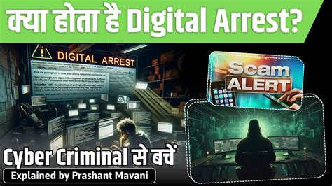 What Is Digital Arrest Unveiling A New Type Of Cybercrime Youtube