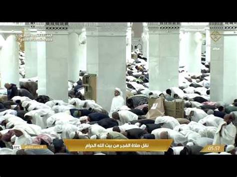 Th Feb Makkah Fajr Sheikh Humaid Youtube