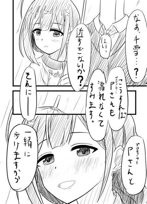 「pの隣で一緒に歩きたい千雪さんのマンガのようなもの 」 グレイブックス🍜の漫画