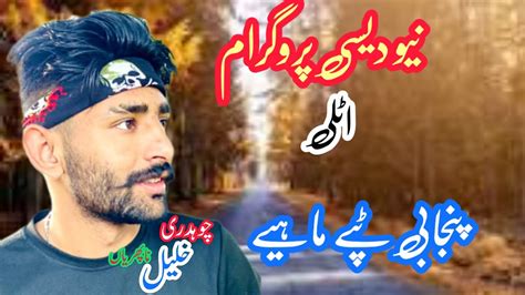 New Desi Program Ch Khalil Gujjar Nafrian Punjabi Tappy Mahiye Italy