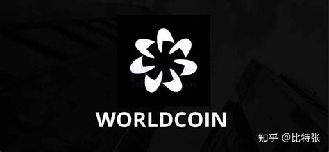 野心比chatgpt还大：一文读懂openai创始人的加密项目worldcoin 知乎