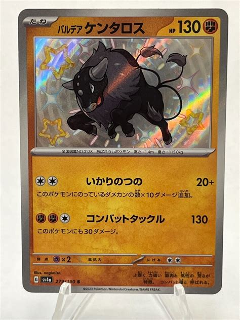 Paldean Tauros 279 190 S Pokemon Japanese SV4a Shiny Treasure Ex Holo